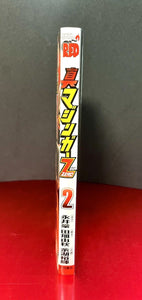 Shin Mazinger Zero Volume #2 Manga (Japanese, 2009)