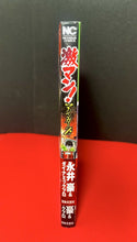 Load image into Gallery viewer, Gekiman! Mazinger Z Edition #1 (Nichibun Comics, Japanese, 2014)