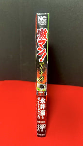 Gekiman! Mazinger Z Edition #1 (Nichibun Comics, Japanese, 2014)