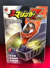 Load image into Gallery viewer, Shin Mazinger Zero Volume #9 Manga (Japanese, 2009)