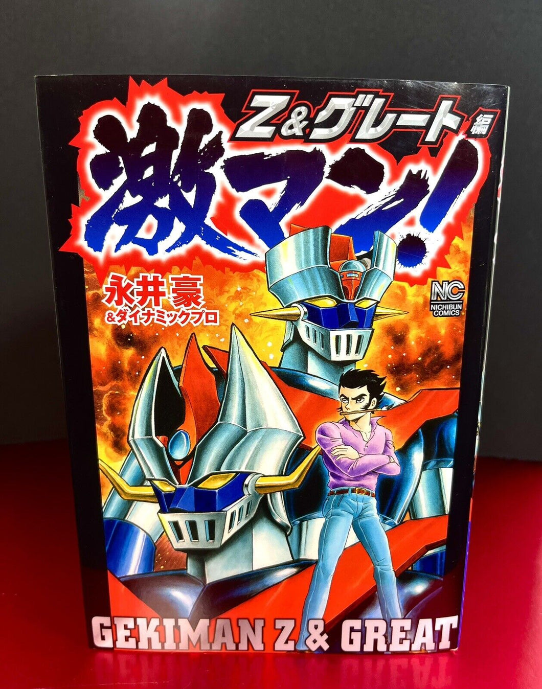 Gekiman! Mazinger Z & Great - Manga (Japanese, 2018)