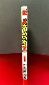 Shin Mazinger Zero Volume #1 Manga (Japanese, 2009)