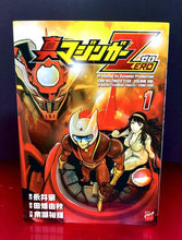 Load image into Gallery viewer, Shin Mazinger Zero Volume #1 Manga (Japanese, 2009)